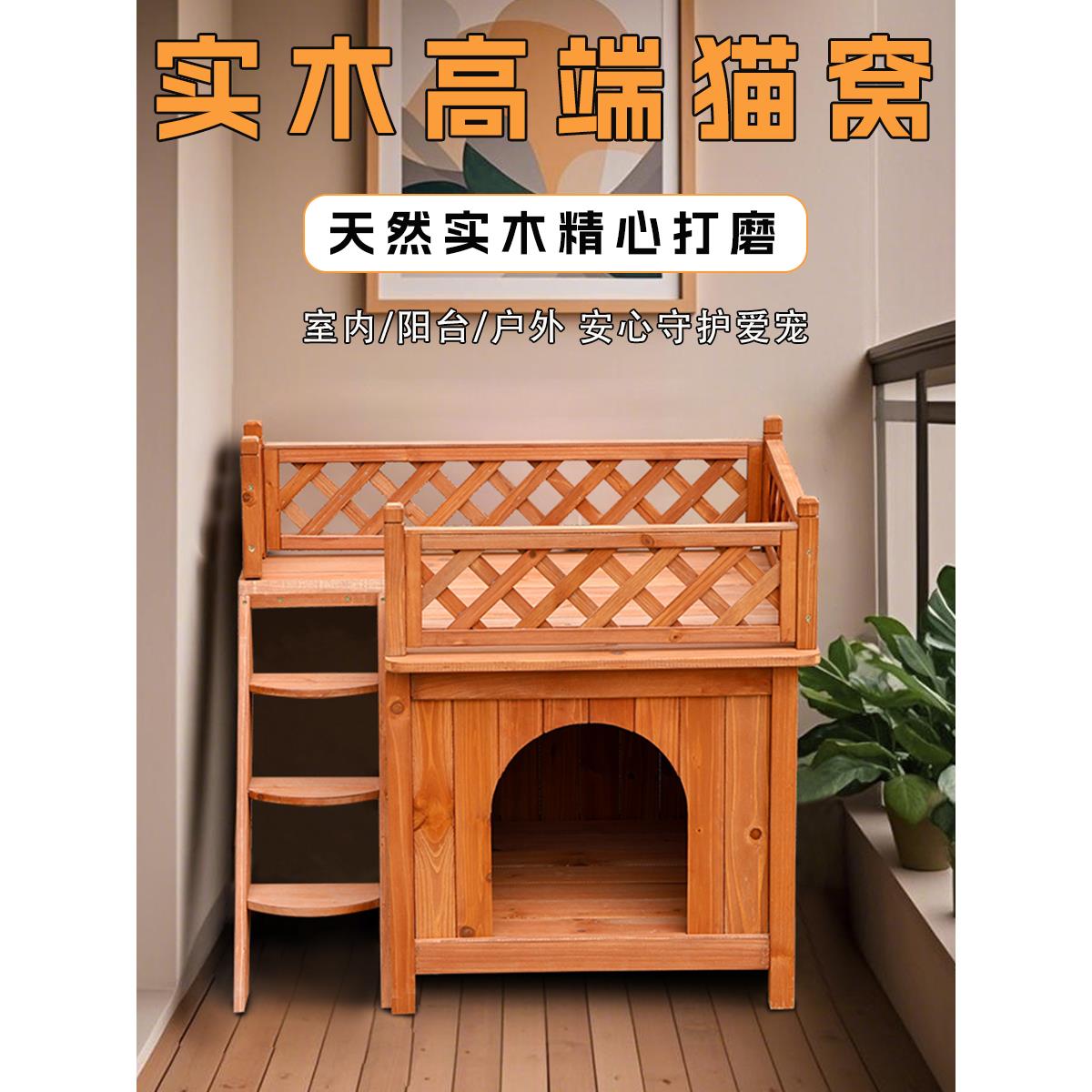太阳防护纯实木宠物窝室内和室外流浪猫窝猫笼猫屋猫窝通用所有季