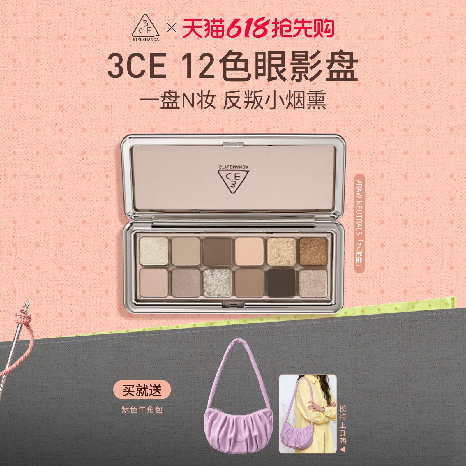 3CE三熹玉12色眼影盘水泥杏粉色系 韩国彩妆女生礼物推荐