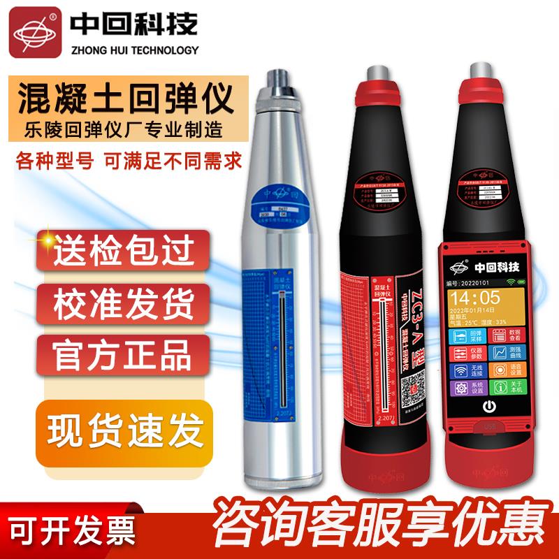 中回回弹仪混凝土强度检测仪数显机械回弹仪ZC3-A高强混泥土乐陵