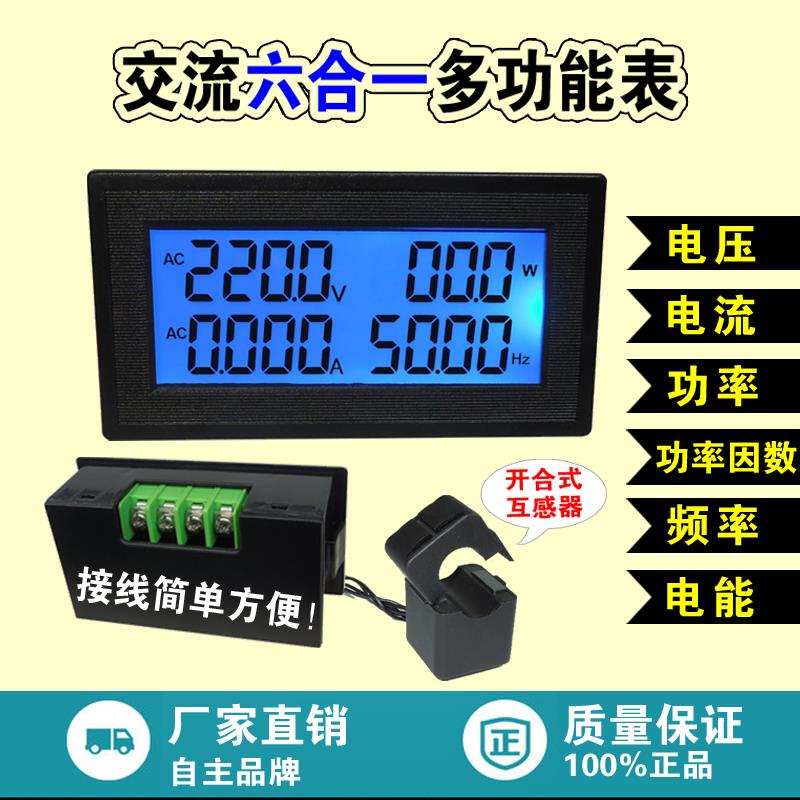 交流多功能数字电压表电流表功率表频率表头数显220v三相380V计量