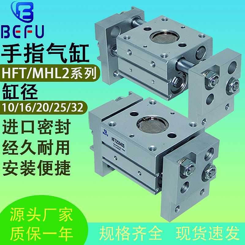 手指气缸HFT宽阔型平行开闭夹爪MHL2-10D/16D/20D/25D/32D/40D/D1