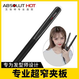 艾伯特直板夹专业直发器直卷两用内扣窄夹板男士短发卷发棒小型女