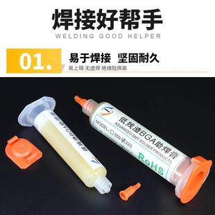 BGA助焊膏免清洗易w上锡焊锡膏无铅无卤手机维修焊接助焊剂 针筒式