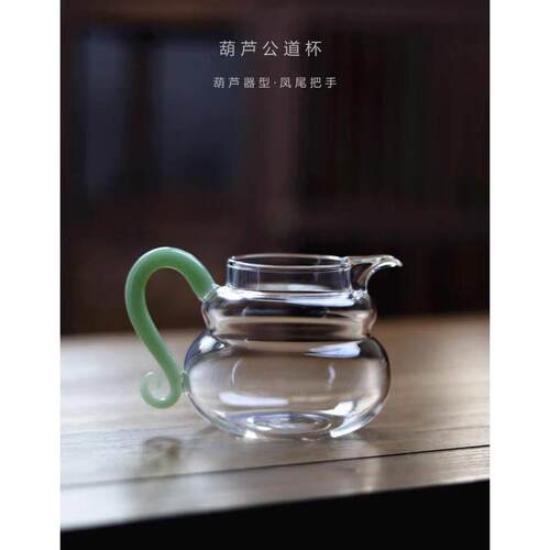 新款葫芦公道杯 高硼硅玻璃 分茶器 茶海 大号公杯 创意设计 家用