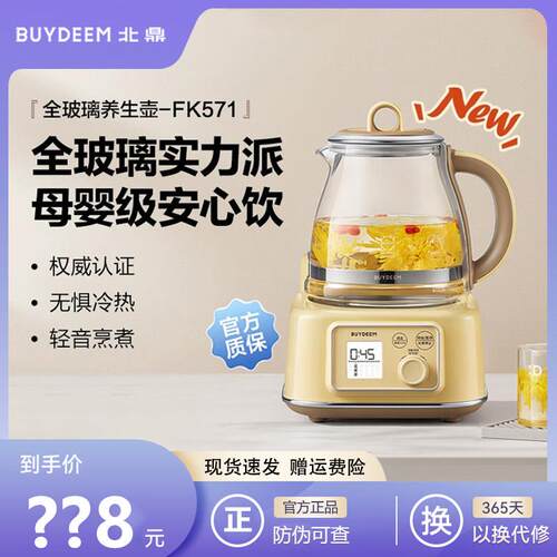 【新品】北鼎全玻璃养生壶家用多功能办公室煮茶器烧水壶FK571