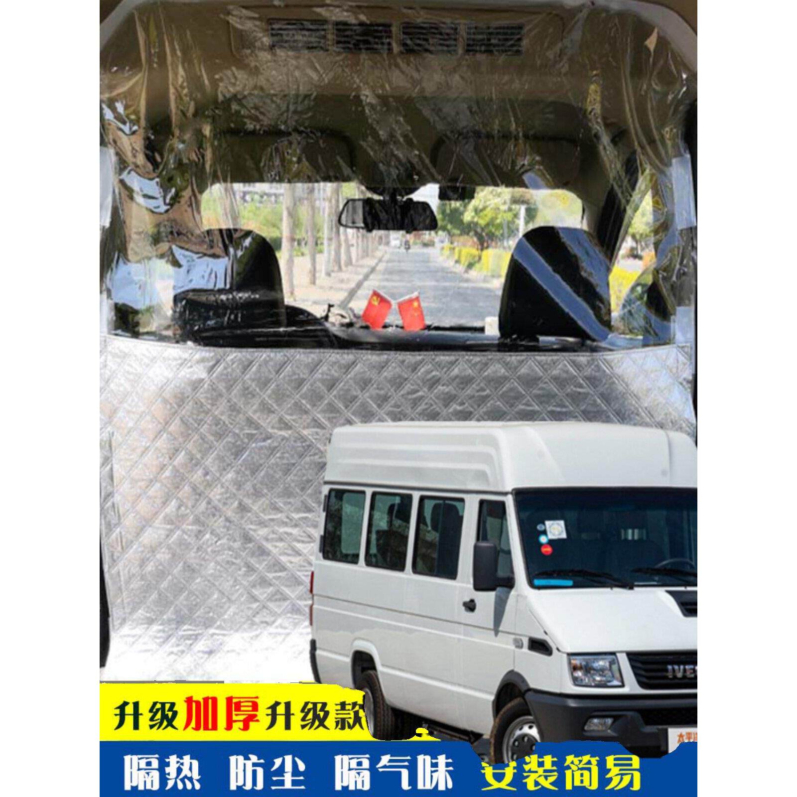 依维柯德益特种车空调隔断门帘前、后厢隔断门帘隔断防晒隔热防尘