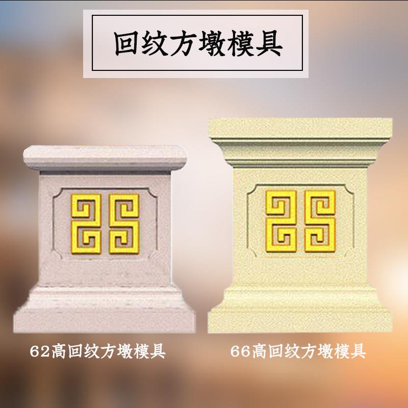 方墩模具回纹款中式柱墩模型罗马柱脚柱底座塑料水泥现浇建筑模板