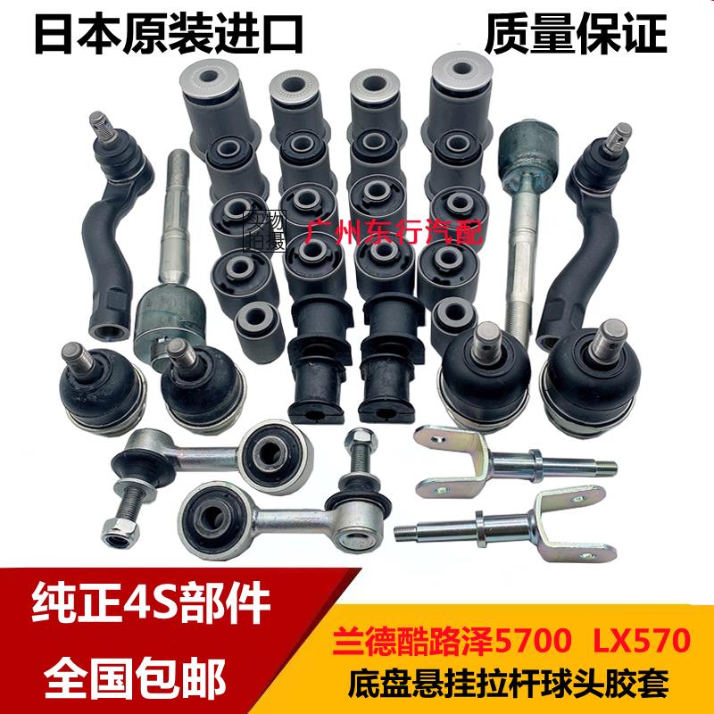 兰德酷路泽5700LC200 LX570后拉杆上下摆臂胶套 平衡杆方向机球头