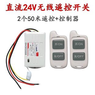 24v货车客车用无线遥控开关控制灯光电磁阀导航记录仪淋水阀北斗