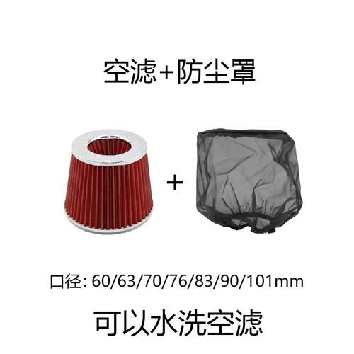 汽车改装进气通用蘑菇头63/70/76/89/101mm口径蘑菇头进气滤芯
