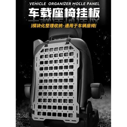 汽车后座Molle车载战术座椅挂板收纳置物袋越野车牧马人内饰改装