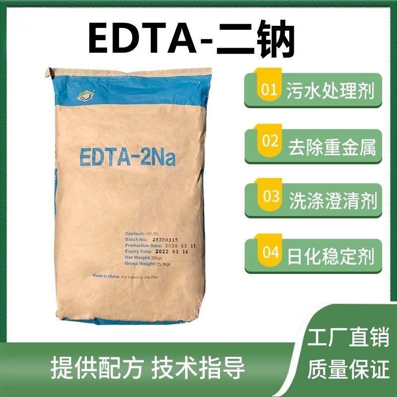 国标EDTA二钠乙二胺四乙酸二钠洗涤剂水处理螯合剂养殖解毒净水