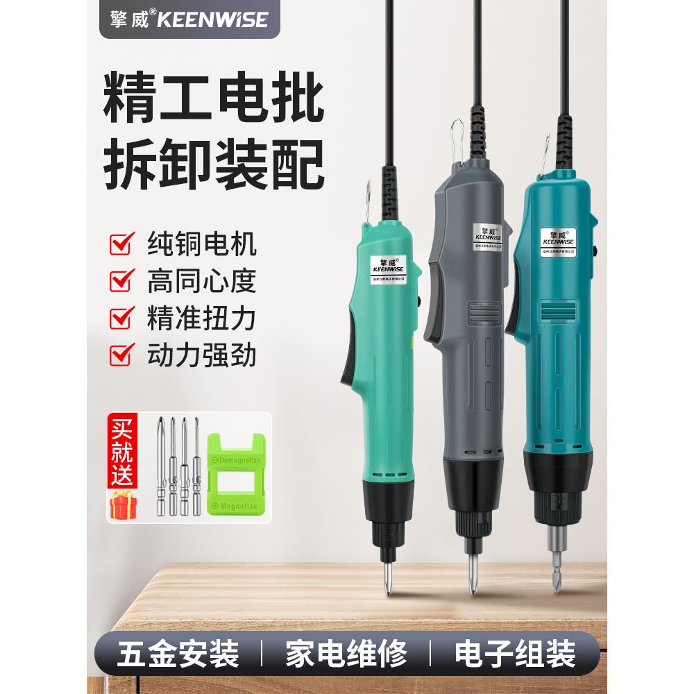 擎威电动螺丝刀小型直柄电批直插式801螺丝批工业级802电起子改锥