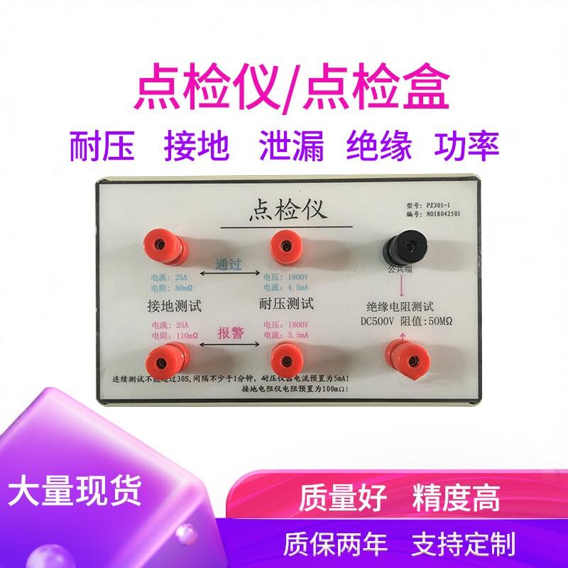 安规校准耐压测试仪 验厂专用点检工装设备 3C验厂接地功率绝缘点