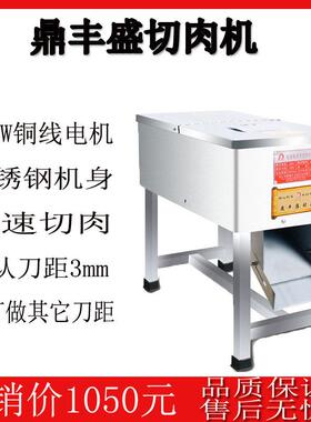 鼎丰盛/厨友立式L-105商用切肉机多功能双滚刀碎肉机切片机切丝机