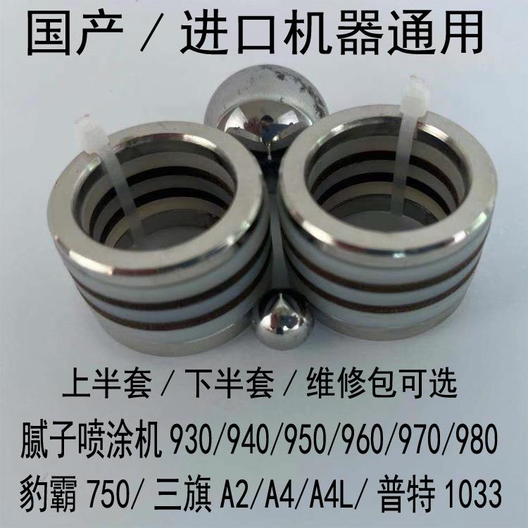 腻子喷涂机930 950 960 970 980密封圈柱塞杆钢套泵体总成配件