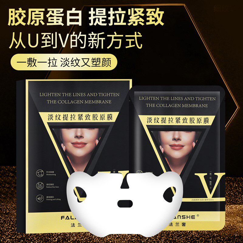 正品法兰奢 【5片装】淡纹提拉胶原V脸面膜 保湿保湿滋润提亮