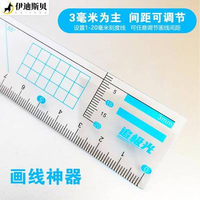 打格英语画线书法尺子3毫米间距衡水体高考中考考研英语作文
