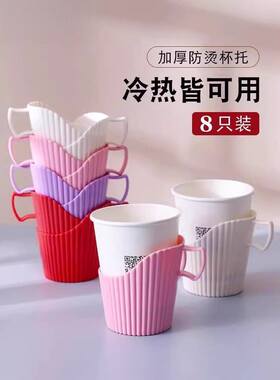 一次性杯子托杯套杯座加厚彩色塑料杯托架防烫手隔热纸杯托杯架子