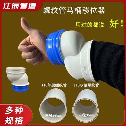 110pvc消音管 双壁管 单璧螺旋管马桶移位器 坐便器移位铁管移位