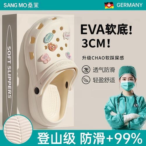 德国手术室拖鞋洞洞鞋女款医护士专用eva防滑防臭2026新款夏外穿