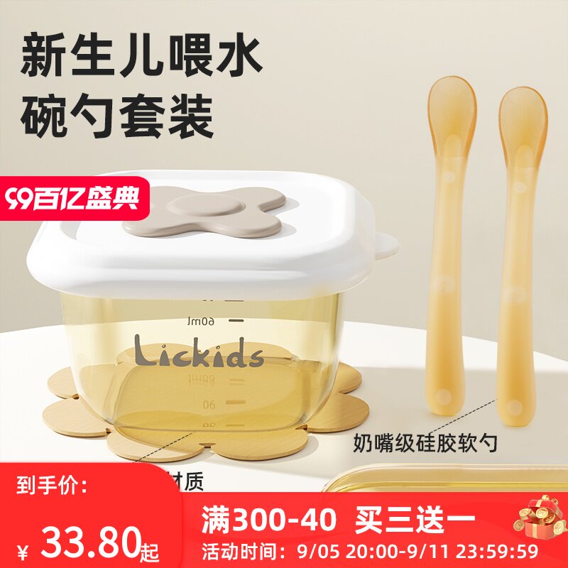 新生婴儿碗套装硅胶勺初生儿勺子PPSU带刻度小碗小勺专用喂奶喂水