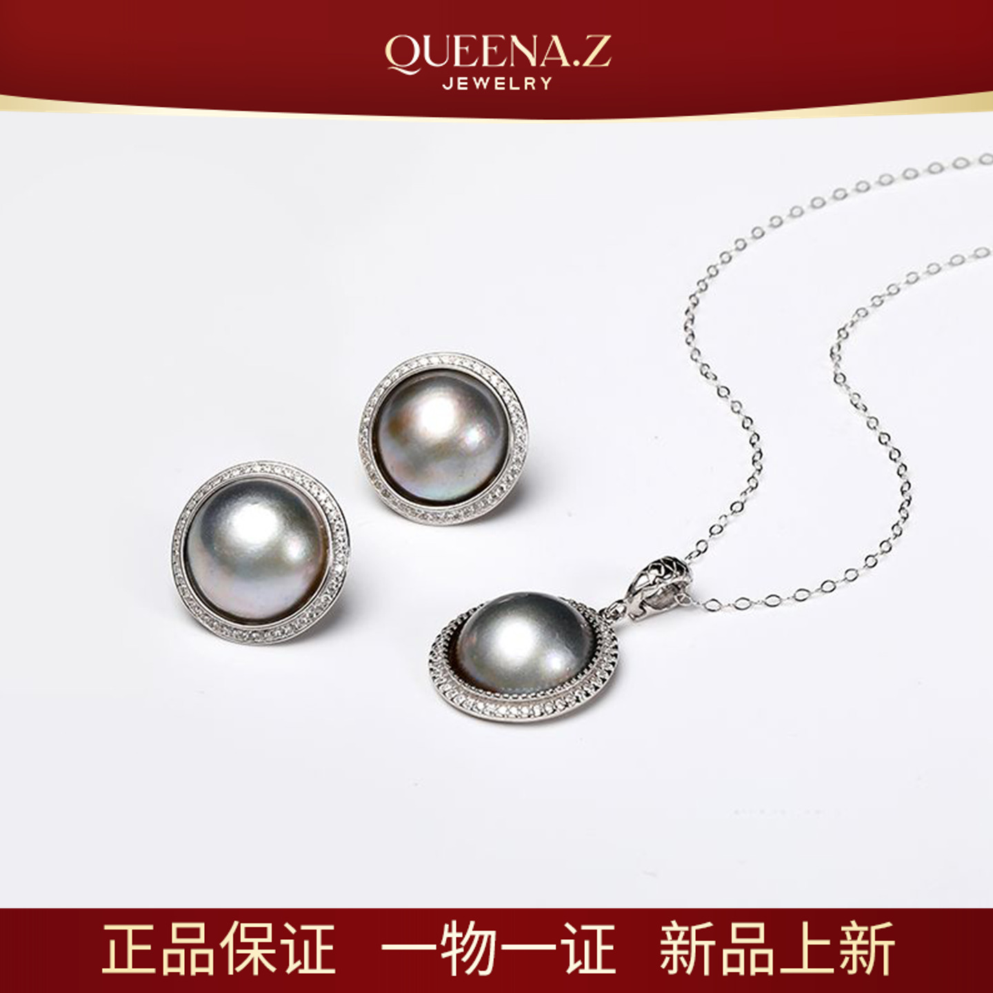 QUEENA.Z 新品设计师系列马贝两件套HJ691026024