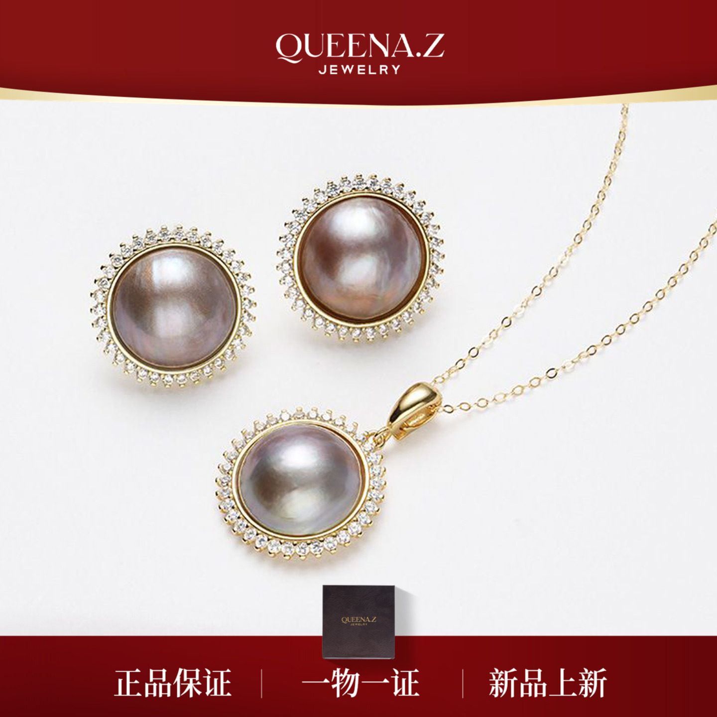 QUEENA.Z 新品设计师系列马贝两件套HJ691026025