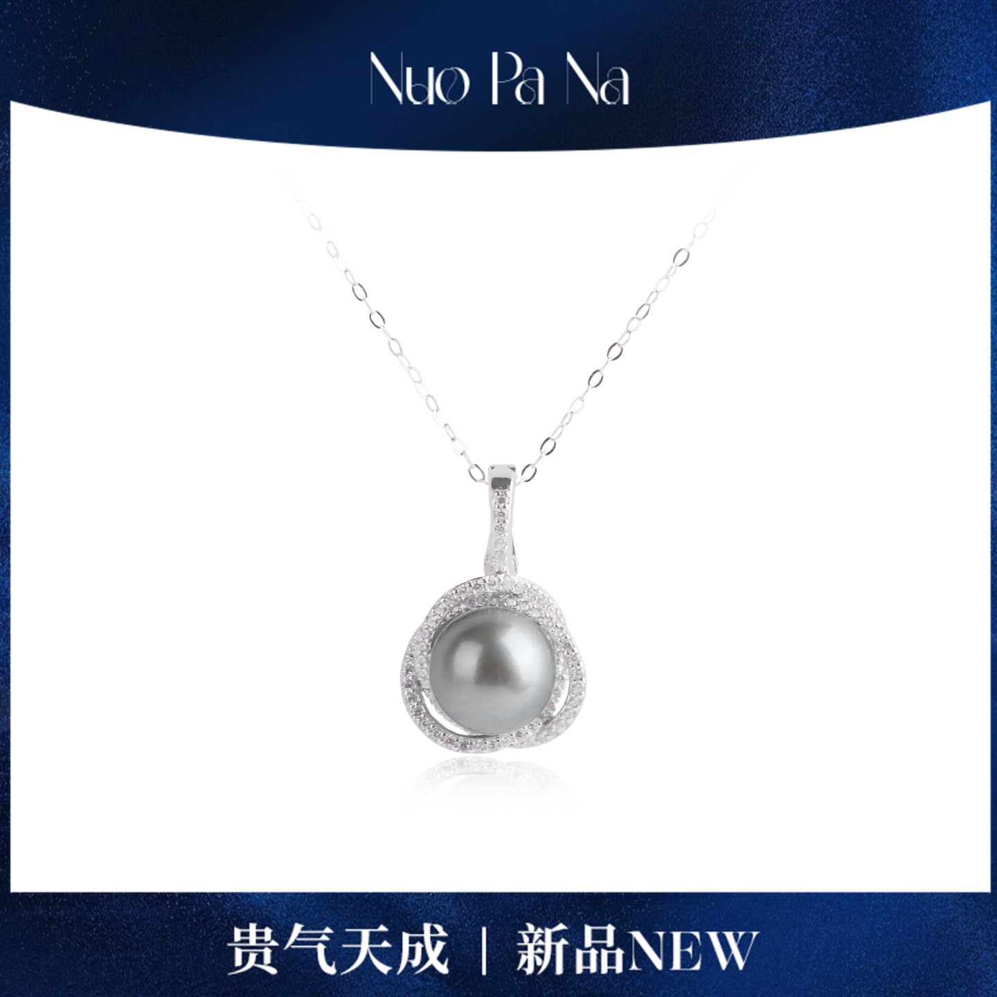 QUEENA.Z 新品海水大溪地铂金灰万能扣珍珠吊坠HH791023051