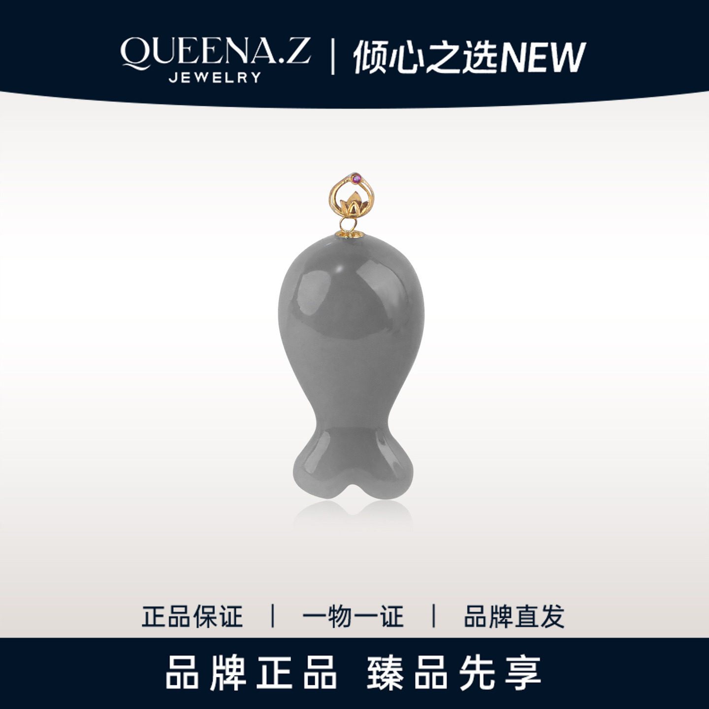 QUEENA.Z 2026新品设计师系列女士轻奢和田玉18k金烟紫鱼吊坠