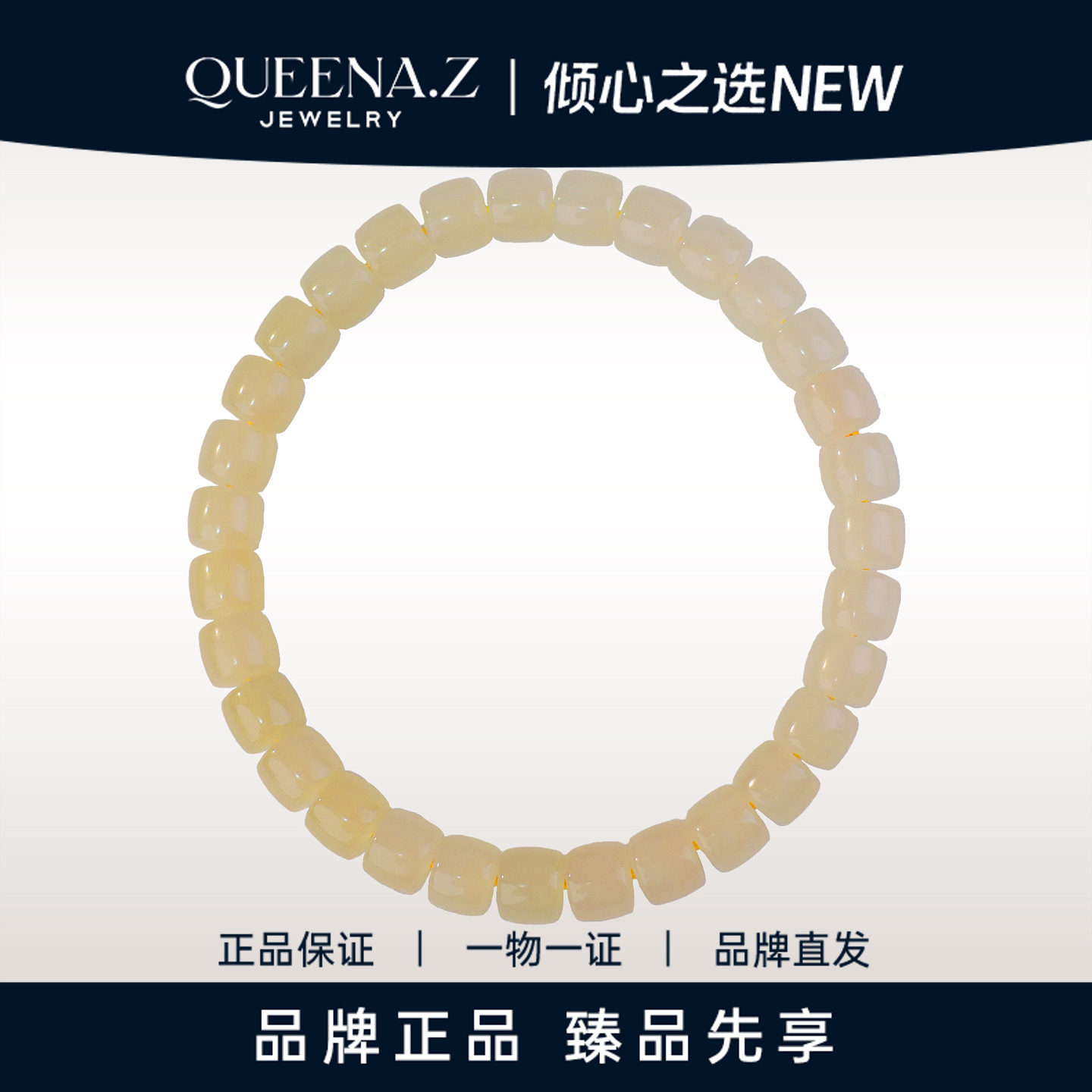 QUEENA.Z 2026新品设计师系列女士轻奢和田玉蜂蜜水直切手串