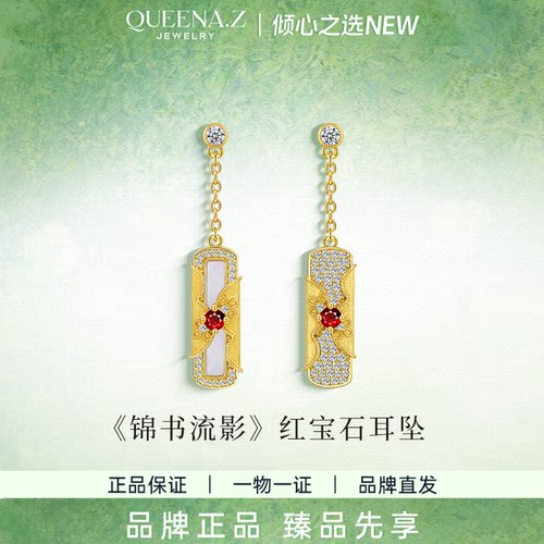 QUEENA.Z 2026新品设计师系列女士红宝石耳坠HK090427006