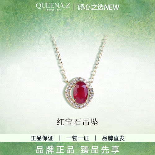 Queena.z新品设计师系列18k红宝石吊坠HK550317116