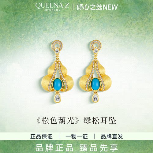 QUEENA.Z 2026新品设计师系列女士绿松耳环HK090427002
