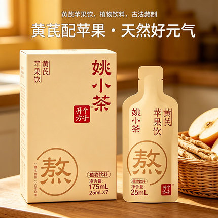 【新日期】姚小茶苹果黄芪饮健康养生桂圆草本茶即饮果汁植物饮料