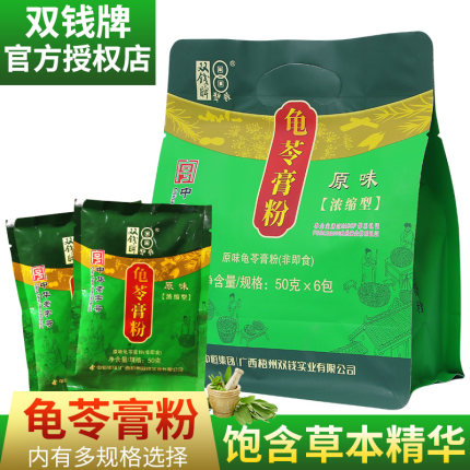 【梧州龟苓膏粉】正宗双钱牌原味浓缩龟苓膏50克可做3斤龟苓膏