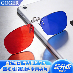 弱视训练儿童红蓝眼镜软件斜视左蓝右红夹片系列小孩右蓝左红