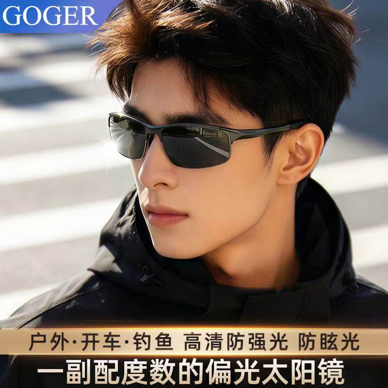 goger近视太阳镜男士偏光变色钓鱼开车专用铝镁墨镜户外半框运动