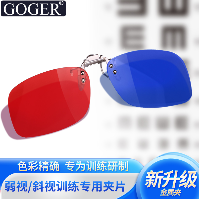 训练眼镜斜视弱视多件打折