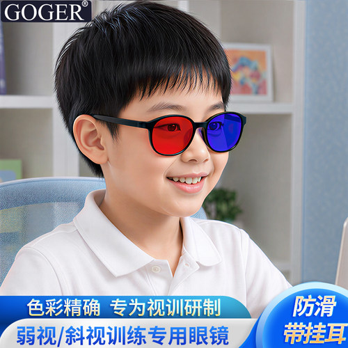 儿童红蓝眼镜训练专用