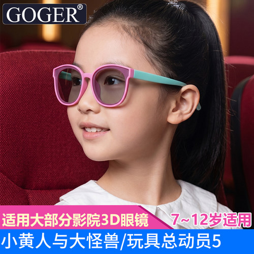 3D电影院眼镜儿童眼镜