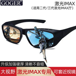 电影院3D激光IMAX巨幕厅3d大框可套镜近视眼镜【阿凡达3火与烬】