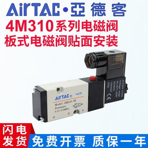 亚德客4M310-084M3104M210阀