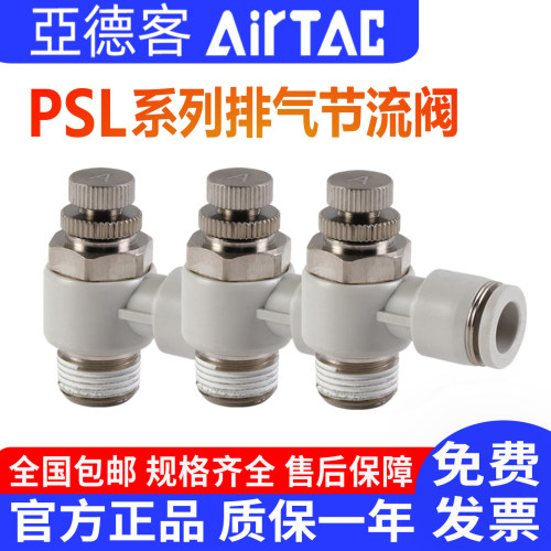 亚德客Airtac调速阀节流阀接头