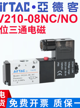 AirTac亚德客电磁阀3V210-08二位三通电磁阀3V110-06 3V310 3V410