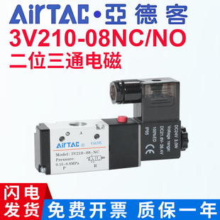 AirTac亚德客电磁阀3V210-08二位三通电磁阀3V110-06 3V310 3V410