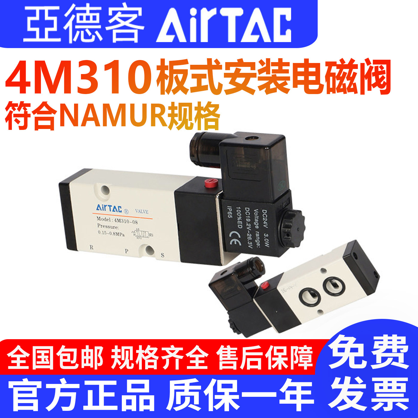 亚德客电磁阀4M310-08 4M310-10 4M210 板式贴面安装AirTac电磁阀 - 实物图