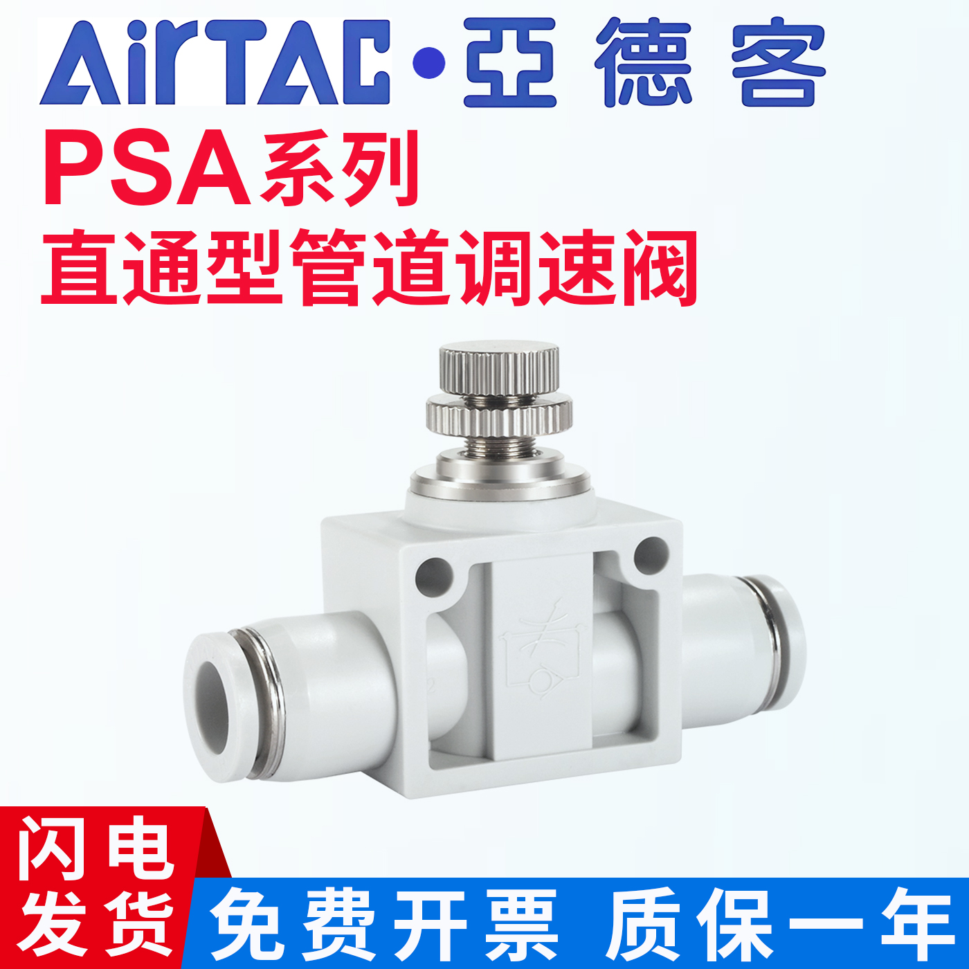 亚德客气动PSA管道单向节流阀