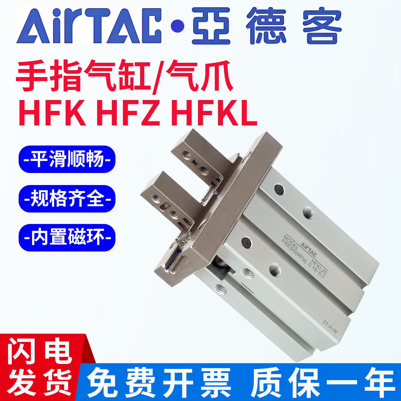 AirTAC亚德客气动手指HFK/HFZ/HFKL10/16/20/25/32/40气缸
