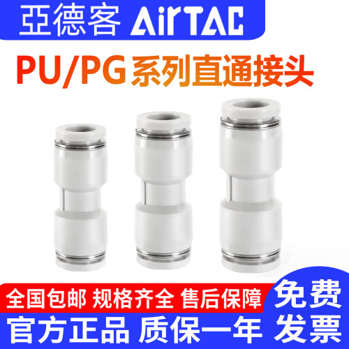 亚德客气管变径直通快速接头PUPG
